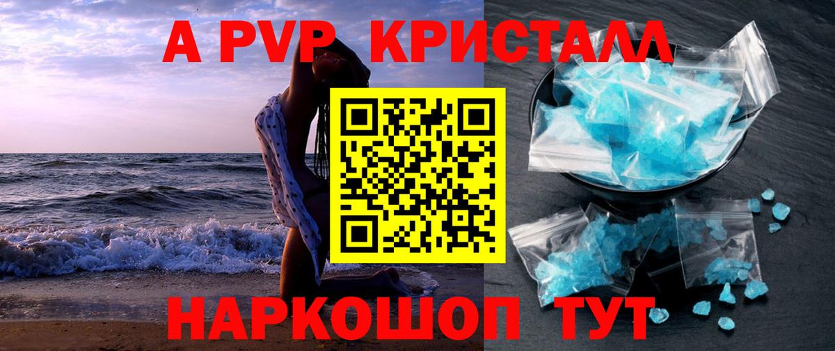 A PVP  A PVP мука  A PVP крисы CK  Вход с VPN  как найти закладки  Alpha PVP крисы CK  Королёв 