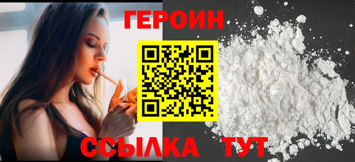 ГЕРОИН  ГЕРОИН белый  Вход с VPN  Королёв 