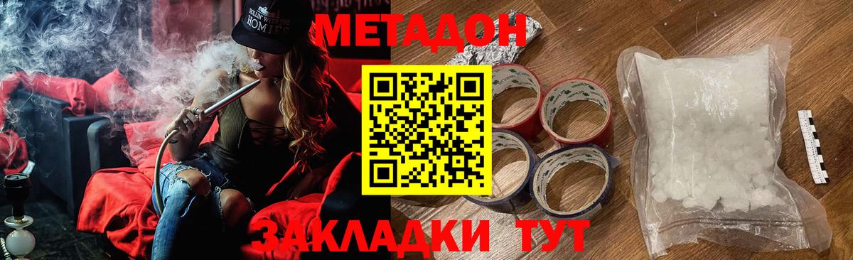 Королёв  МЕТАДОН VHQ  Метадон кристалл  Вход с VPN 
